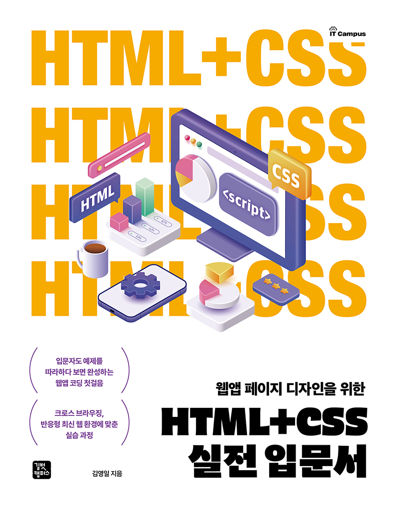 Practical Beginner's Guide to HTML + CSS