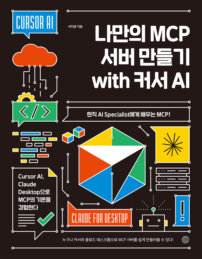 Building My Own MCP Server with Cursor AI