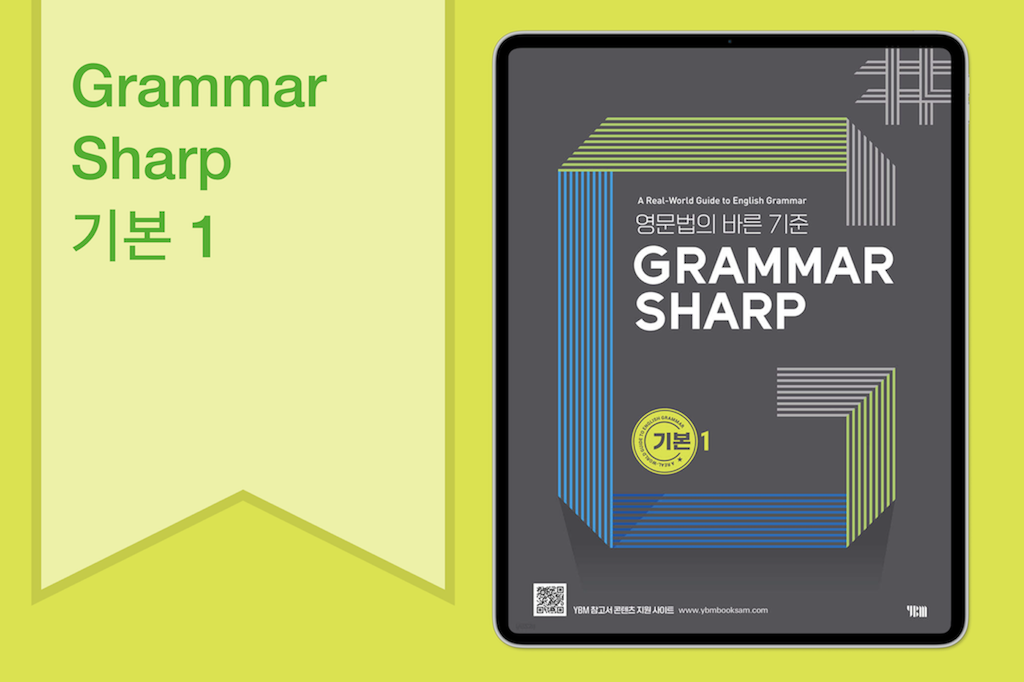 Grammar Sharp 기본 1