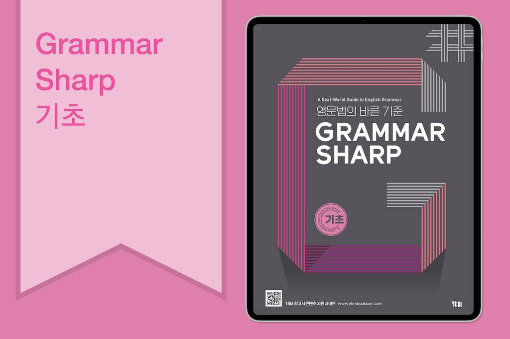 Grammar Sharp 기초 