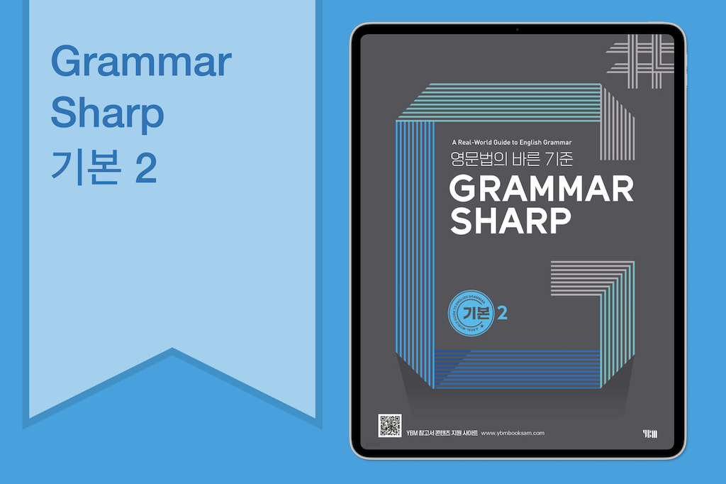 Grammar Sharp 기본 2