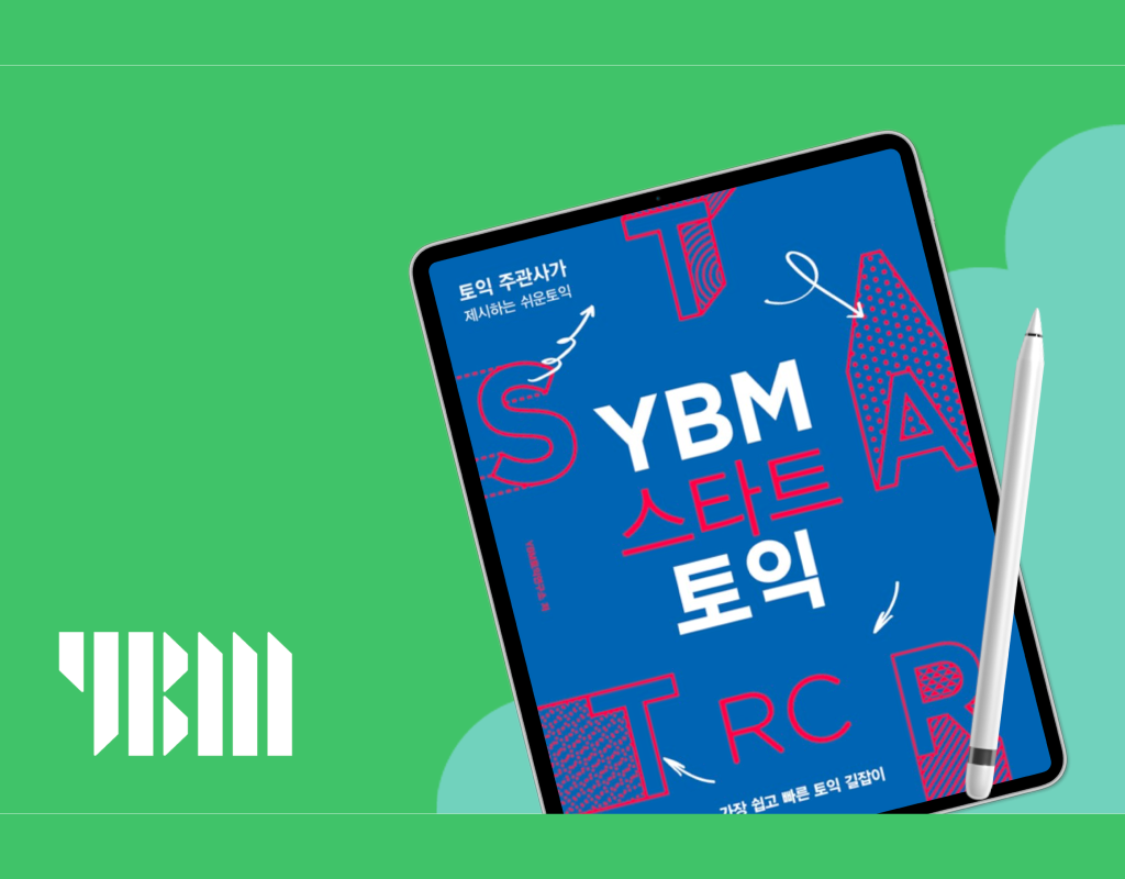 YBM 스타트 토익 RC