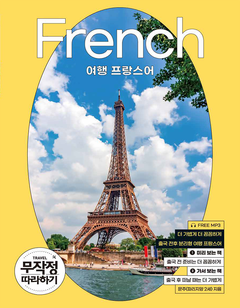 Travel French Guide