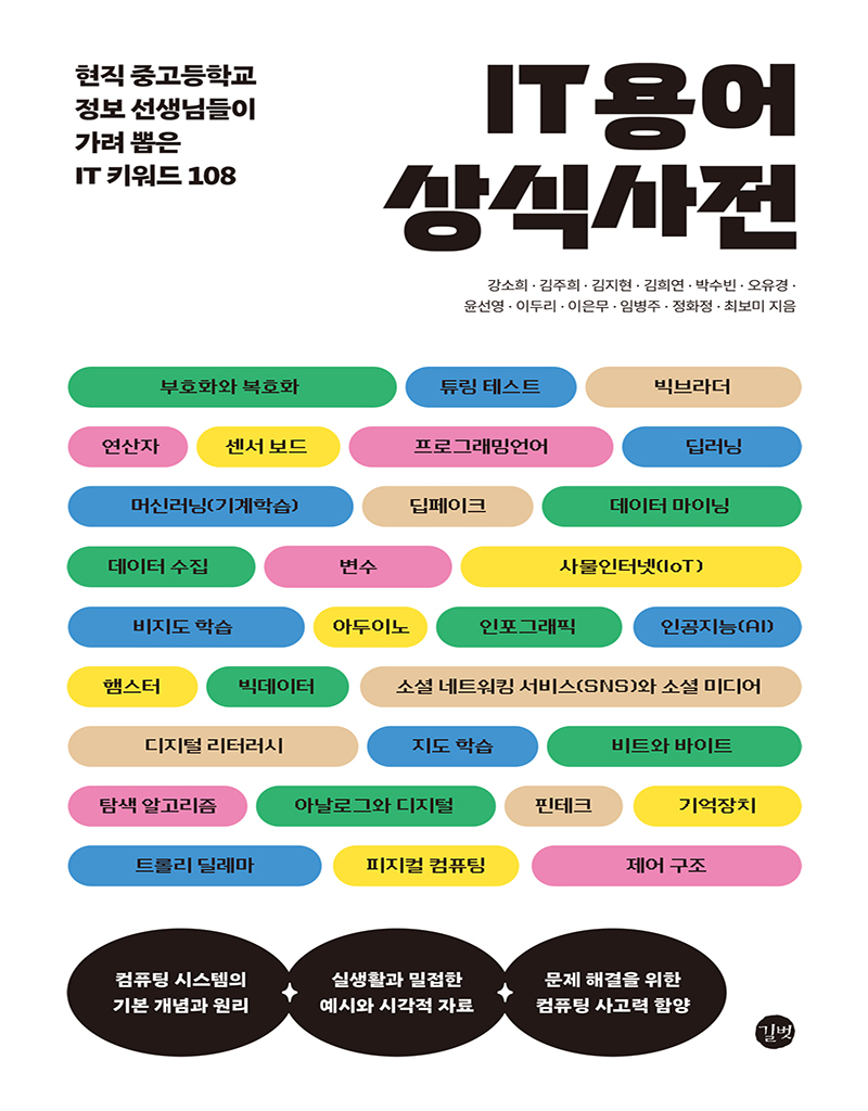 IT Terminology Common Sense Dictionary