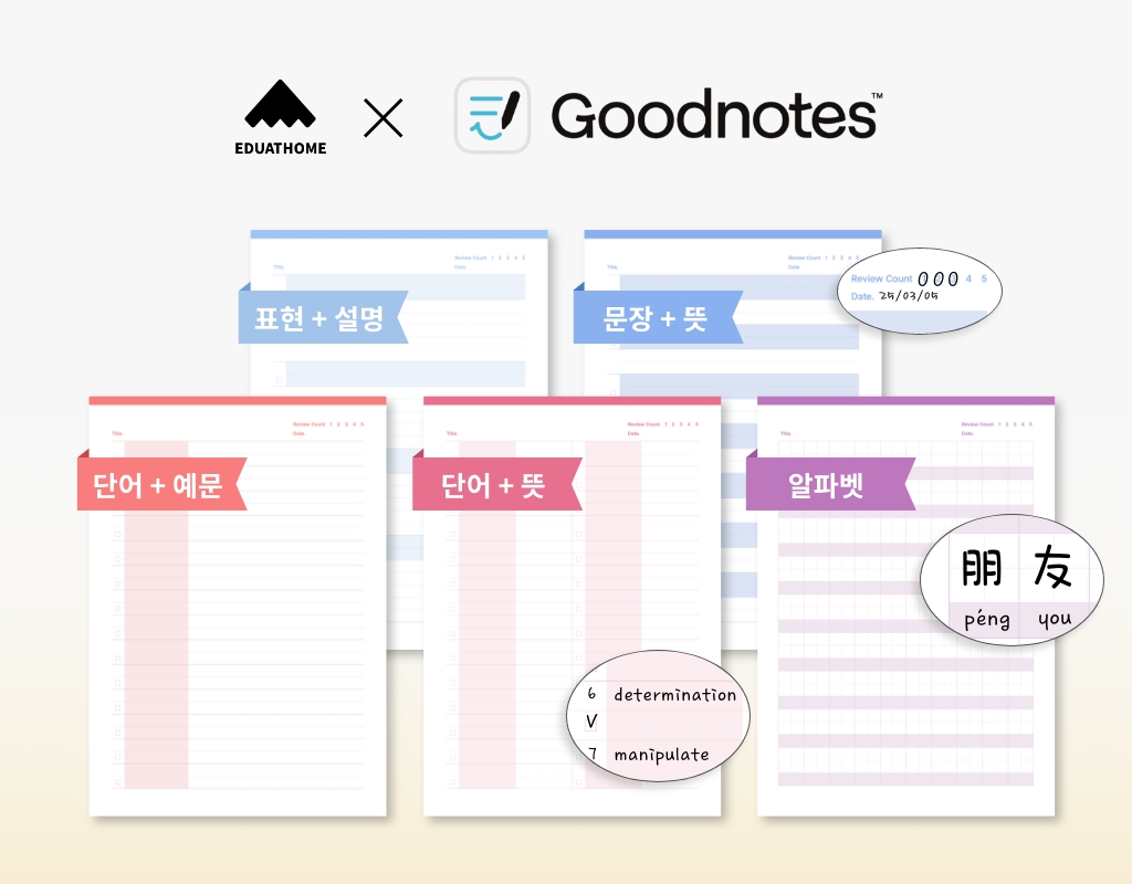 외국어 스터디 노트 템플릿