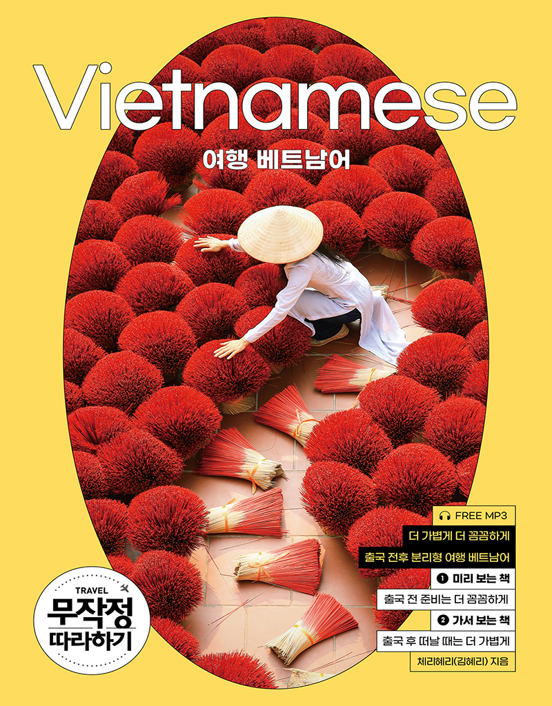 Travel Vietnamese Guide