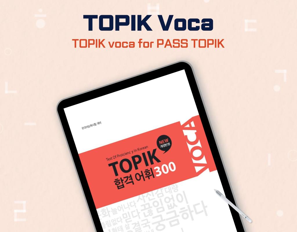 TOPIK Essential Vocabulary 300