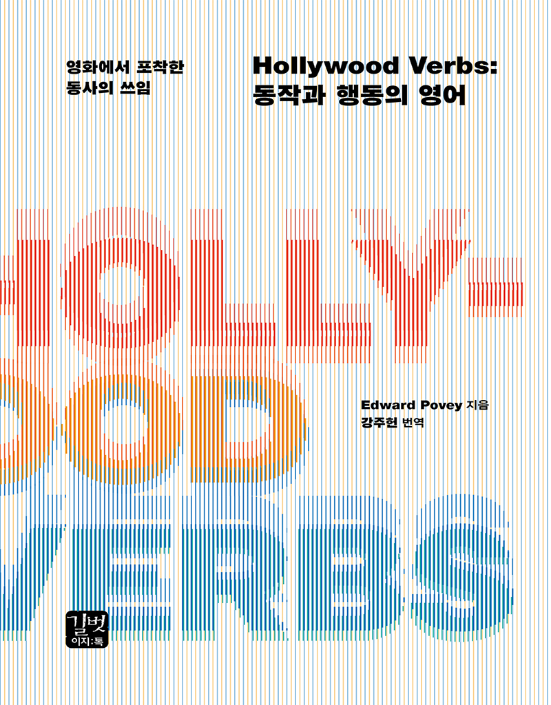 Hollywood Verbs